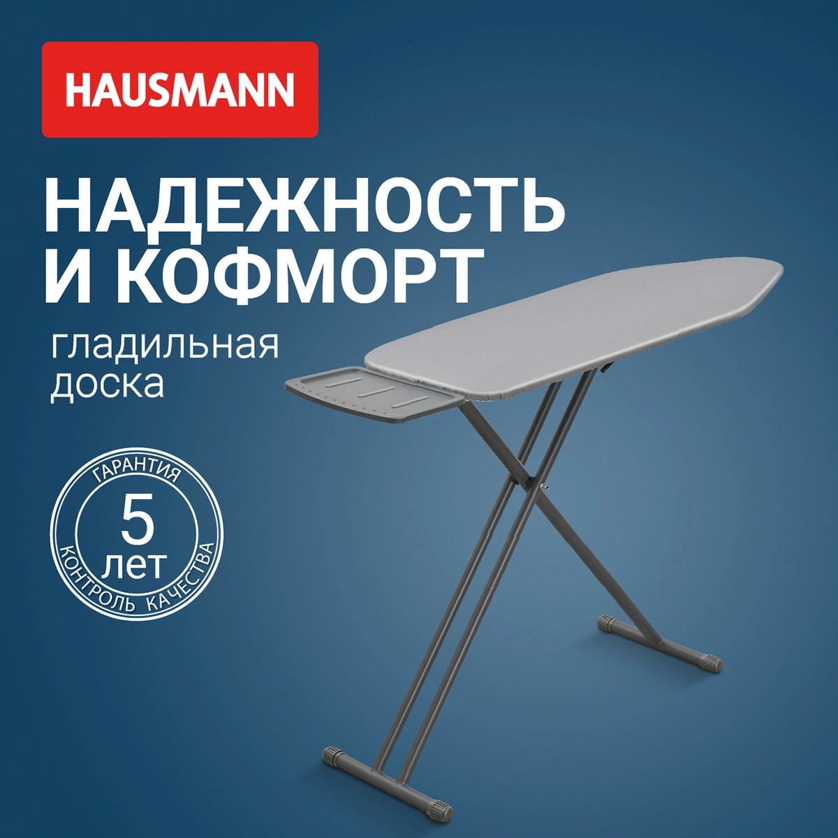 2 Доска гладильная Hausmann Cosmic Avior 38х122см фото 2