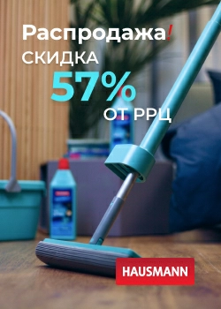 Распродажа оптом от производителя товаров для дома - скидки 57%! Распродажа оптом от производителя товаров для дома - скидки 57%!
