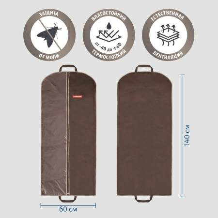 7 Чехол для одежды Hausmann 140x60см, коричневый фото 7