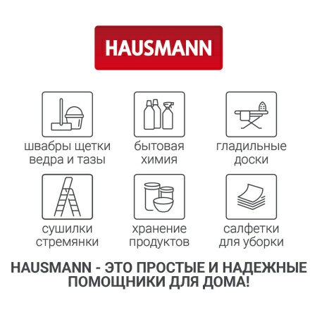 9 Сушилка для белья напольная Hausmann Arcturus, 22м фото 9