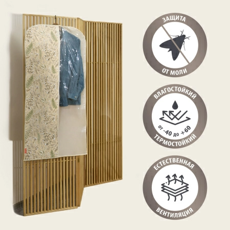 7 Чехол для одежды Hausmann Herbarium 137x60см фото 7