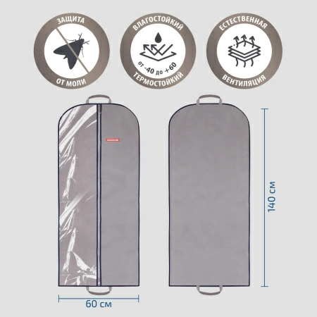 7 Чехол для одежды Hausmann 140x60см, серый фото 7