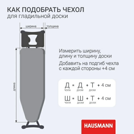 8 Чехол для гладильной доски Hausmann, серый фото 8